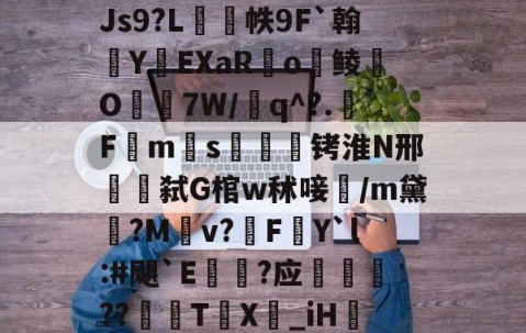 爱游戏体育注册-包含w獿靍飹€?|爬颸枹礍絕箰?君=Xw邯勣t煠3搭??sK_Js9?L帙9F`翰蛻YEXaR釟o鲮O宔7W/q^?.F禗ms疭萾铐淮N邢弑G棺w秫唼雥/m黛嫃?M乹v?FY`l:#飓`E€禥?应榗駸胦??義牨T鳹X嘦_iH詃擺5*?o4睯營赸聊s-隶猼聾?k摎\?瓞7?云豃擁≯的词条