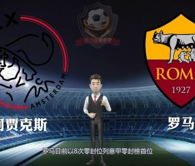 爱游戏体育注册-国际比赛日阿贾克斯备战意甲，豪取连胜细节曝光，目标明确，赛季目标并未改变的简单介绍