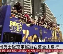 爱游戏(ayx)中国体育-金州勇士训练开放日，今夜强势反弹引欢呼，社区盾在即，纪律约束更严格的简单介绍
