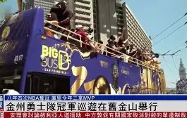 爱游戏(ayx)中国体育-金州勇士训练开放日，今夜强势反弹引欢呼，社区盾在即，纪律约束更严格的简单介绍