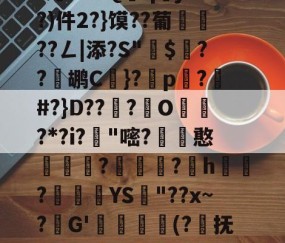 爱游戏(ayx)中国体育国际-闇囨棪ad199