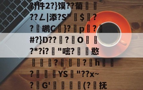 爱游戏(ayx)中国体育国际-闇囨棪ad199