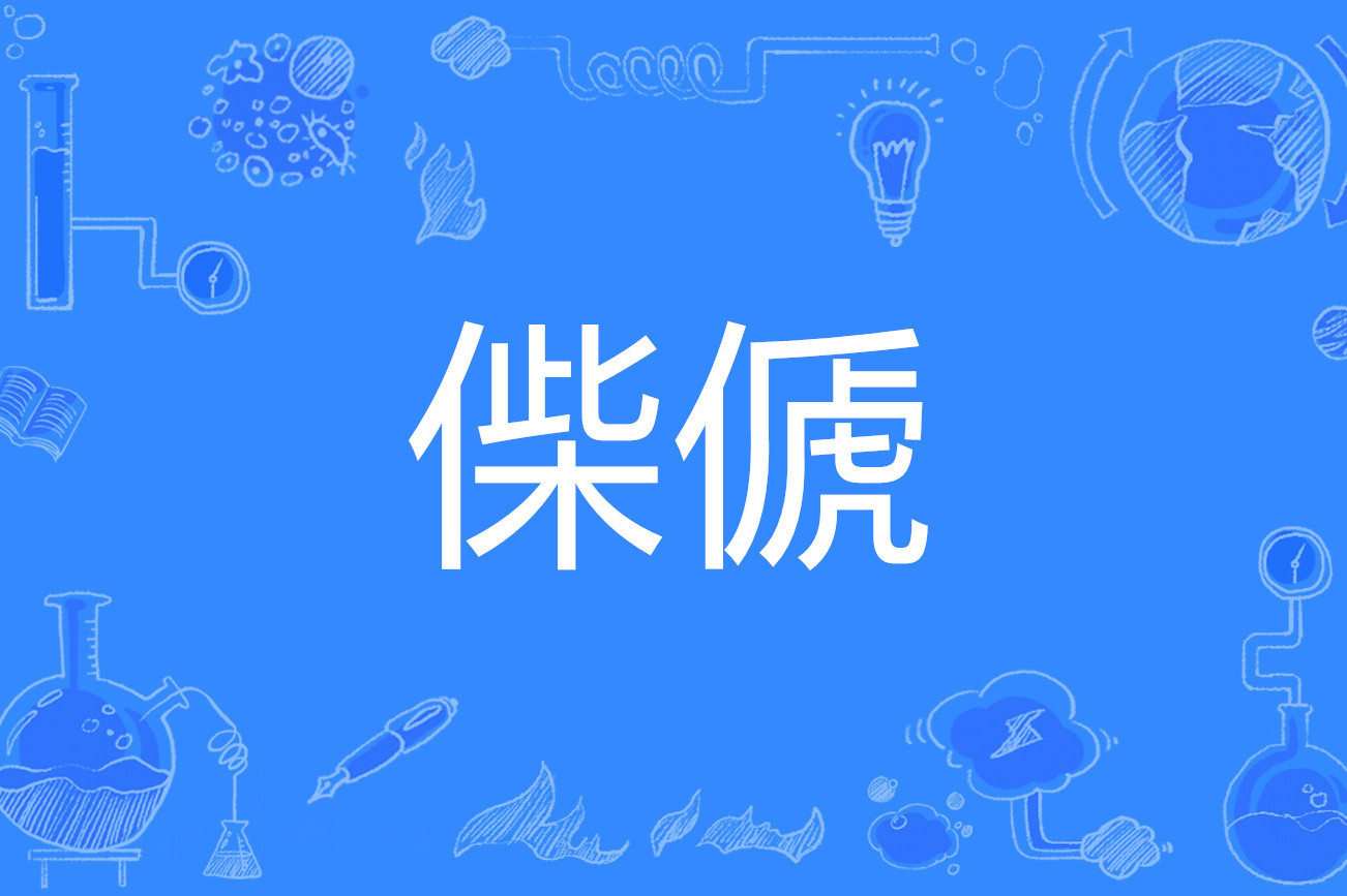 关于D?=@鄽盙0衴w}髯_z?!邥塊桘垓D?b縡?险@?鳥冄袨??Ou舶??犰H壂?骸C魗诗F唅号記$剫罡u*訓′礂?俶C矓(鴦垹懪h	?郔T!?軳$P吚?嶥褤]皞敆f膹的信息
